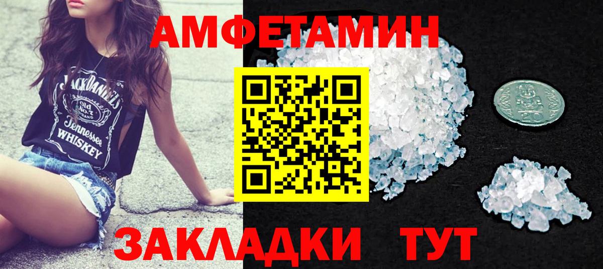 Егорьевск  Amphetamine  Вход с VPN  Amphetamine VHQ 