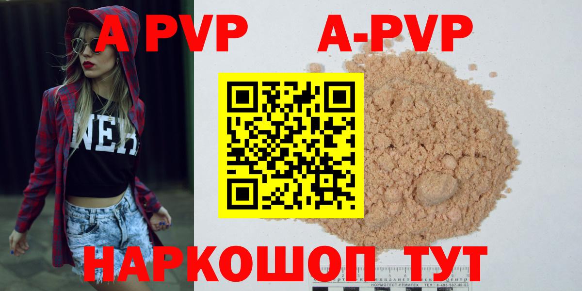 цены   Alpha-PVP кристаллы  Егорьевск  Вход с VPN  A PVP СК 