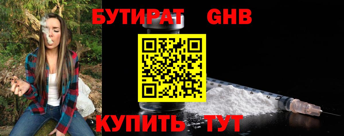 Егорьевск  Бутират 99%  Вход с VPN 