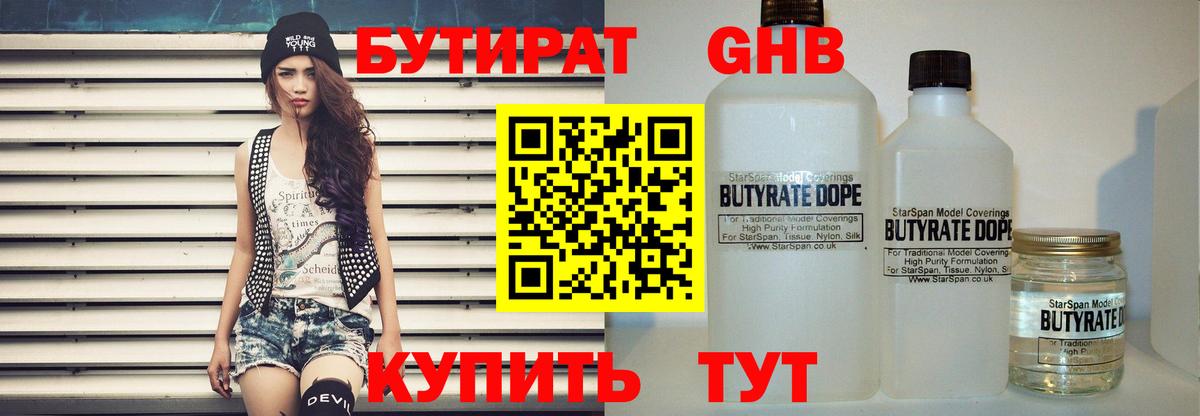 БУТИРАТ буратино Егорьевск