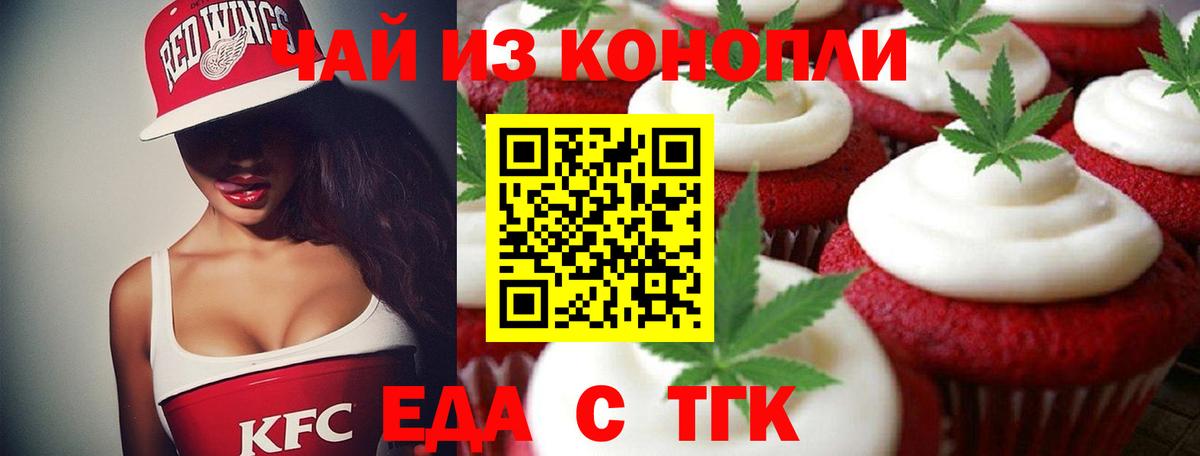 Еда ТГК конопля  Вход с VPN  Егорьевск 