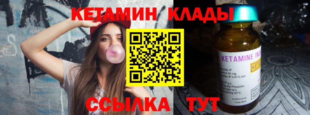 Кетамин ketamine  Вход с VPN  Егорьевск 