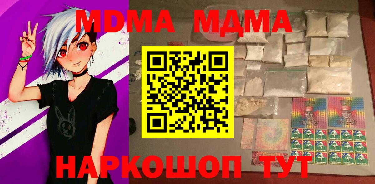 МДМА молли  MDMA crystal  Вход с VPN  Егорьевск 