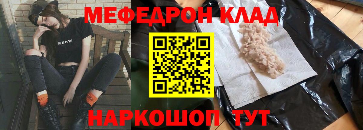 Меф мука Егорьевск