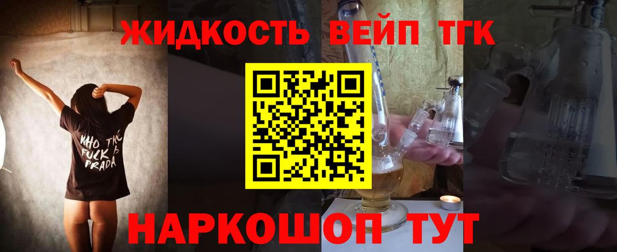 Егорьевск  Дистиллят ТГК вейп с тгк  Вход с VPN 